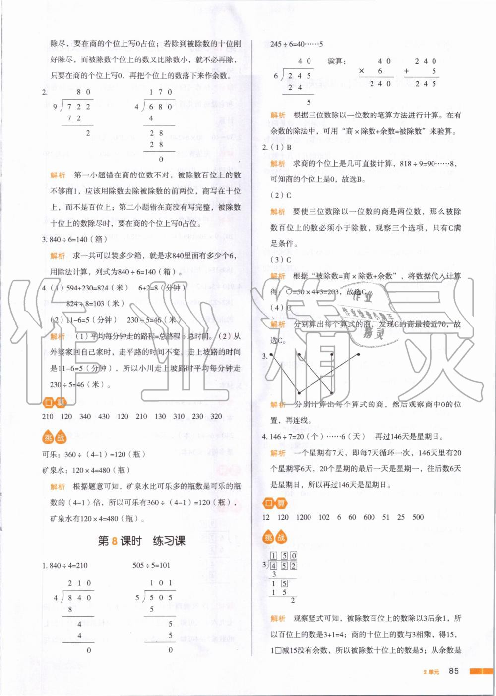 2020年我愛寫作業三年級數學下冊人教版 第8頁
