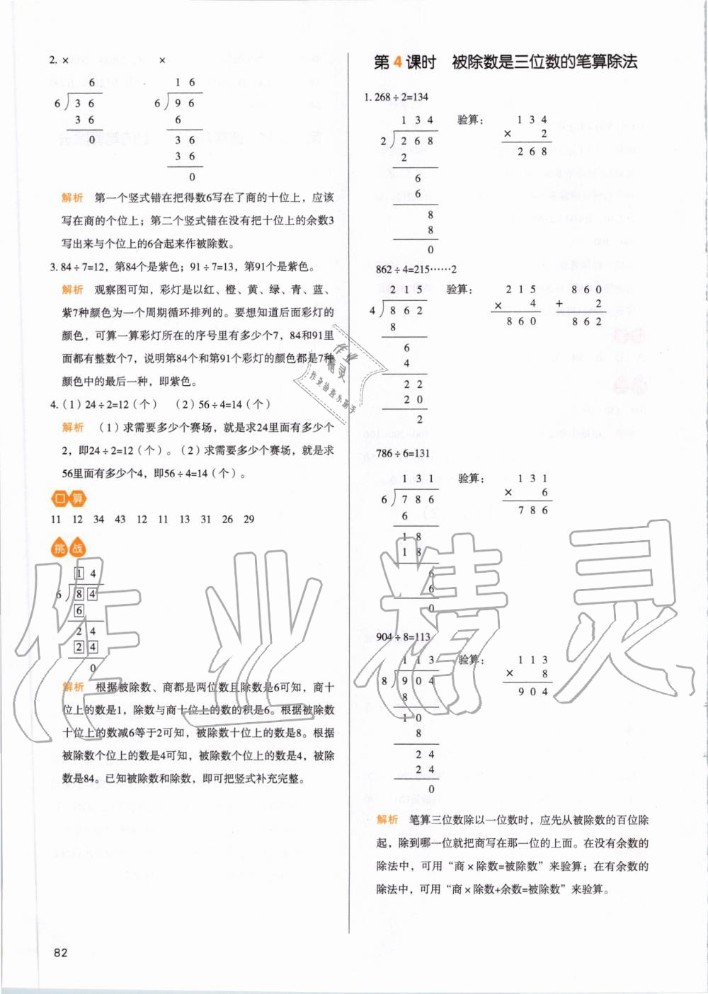 2020年我愛寫作業三年級數學下冊人教版 第5頁