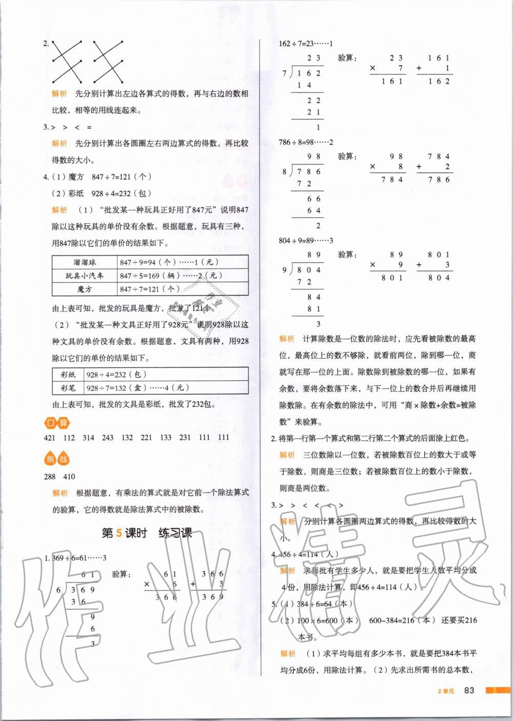 2020年我愛寫作業三年級數學下冊人教版 第6頁