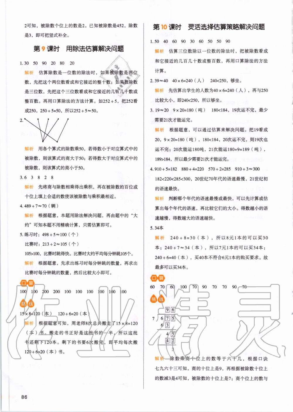 2020年我愛寫作業三年級數學下冊人教版 第9頁