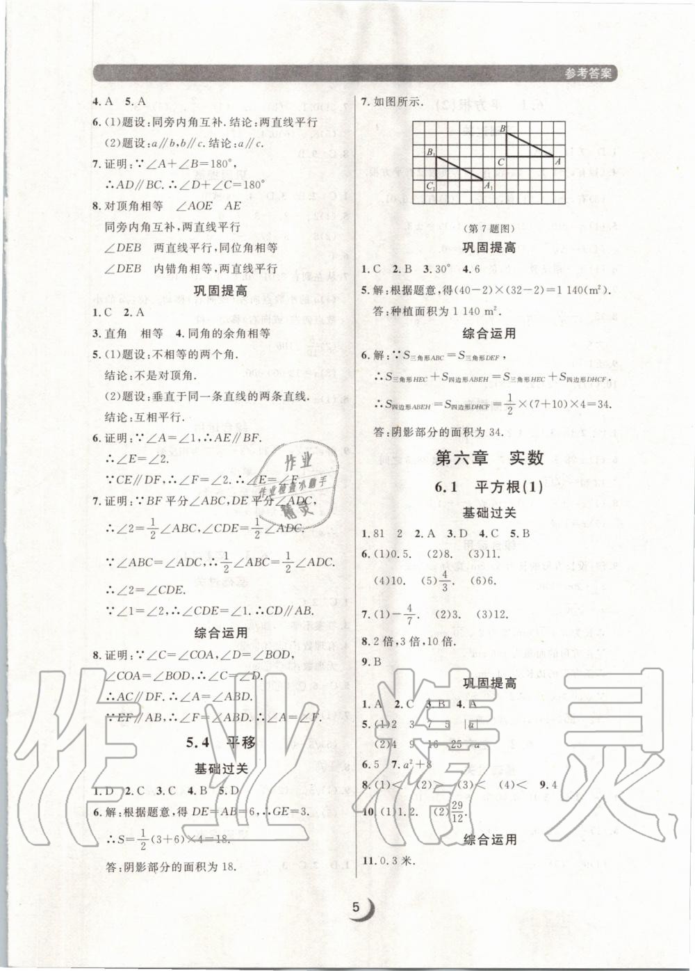 2020年點(diǎn)石成金金牌每課通七年級(jí)數(shù)學(xué)下冊(cè)人教版 第5頁(yè)