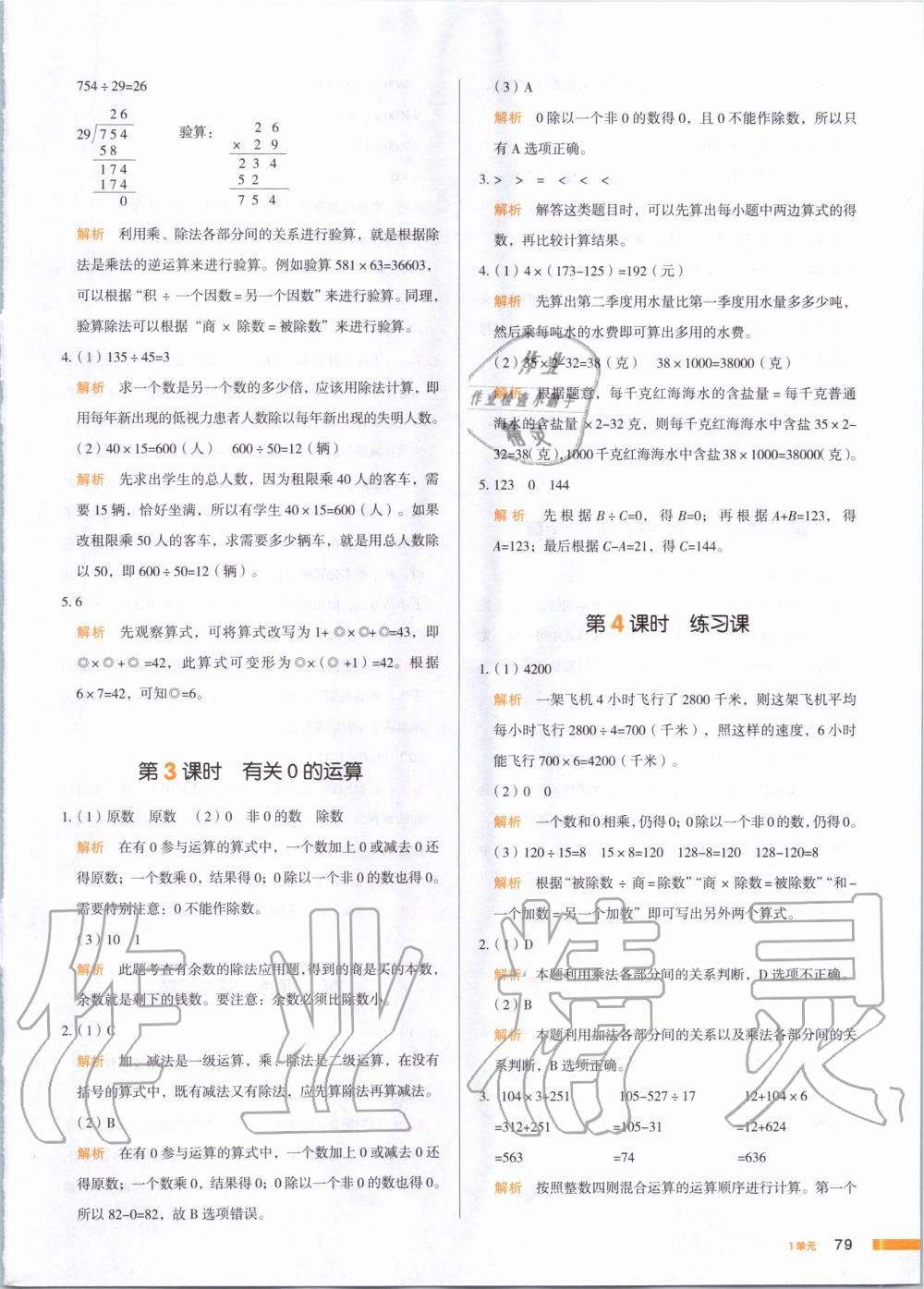 2020年我愛寫作業(yè)四年級數(shù)學(xué)下冊人教版 第2頁