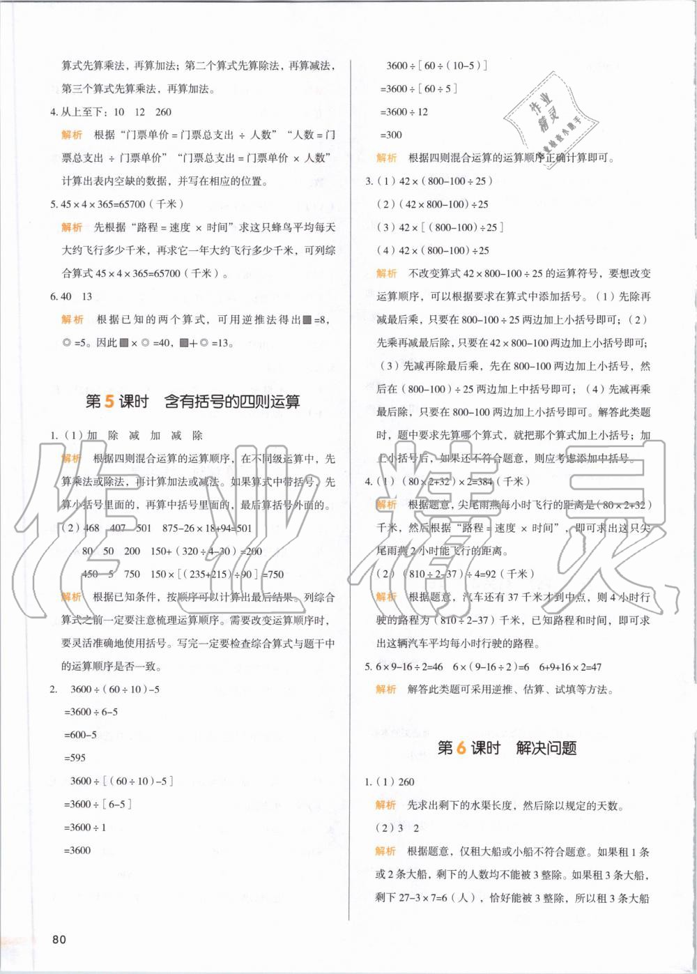 2020年我愛寫作業(yè)四年級數(shù)學下冊人教版 第3頁