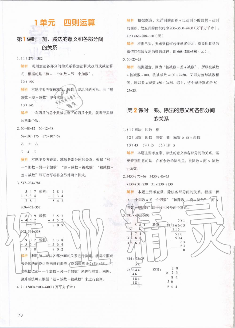 2020年我愛寫作業(yè)四年級數(shù)學(xué)下冊人教版 第1頁