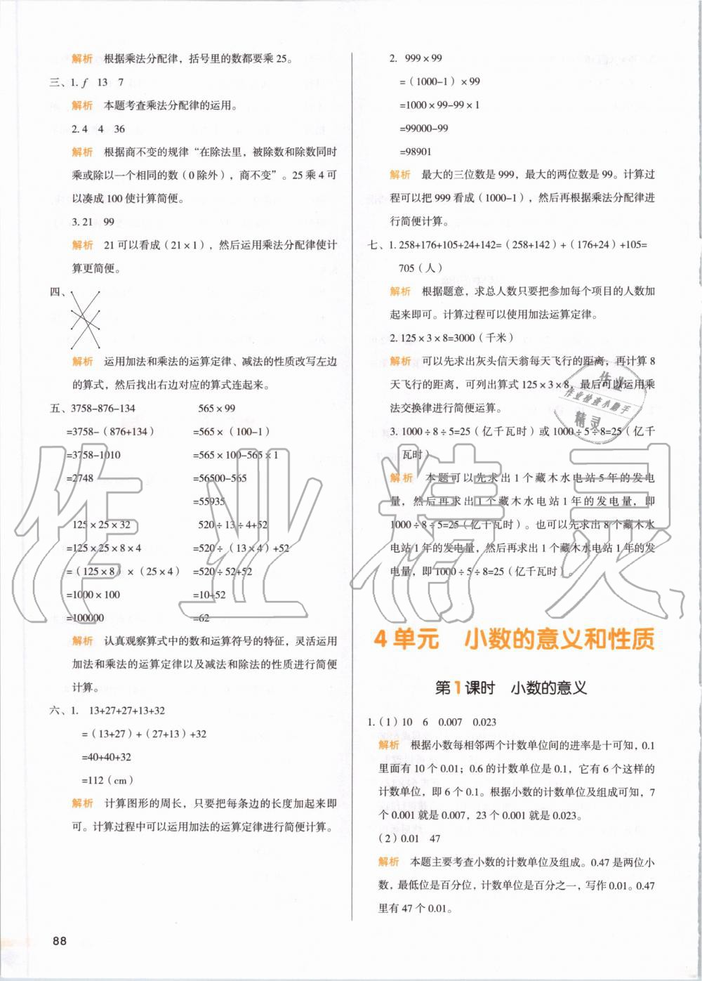 2020年我愛寫作業(yè)四年級數(shù)學(xué)下冊人教版 第11頁