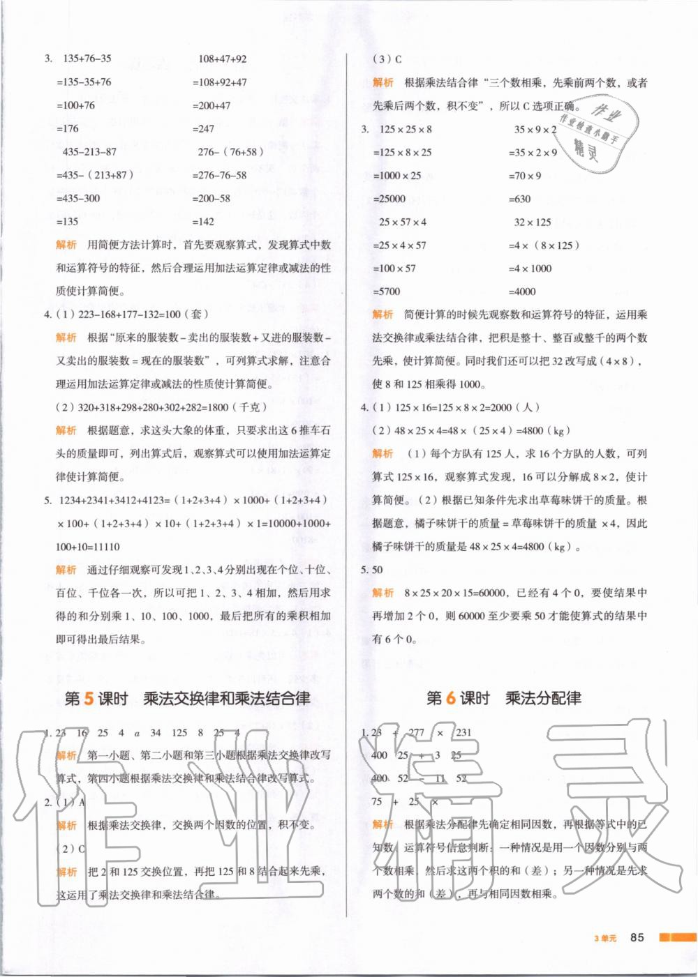 2020年我愛寫作業(yè)四年級數(shù)學(xué)下冊人教版 第8頁