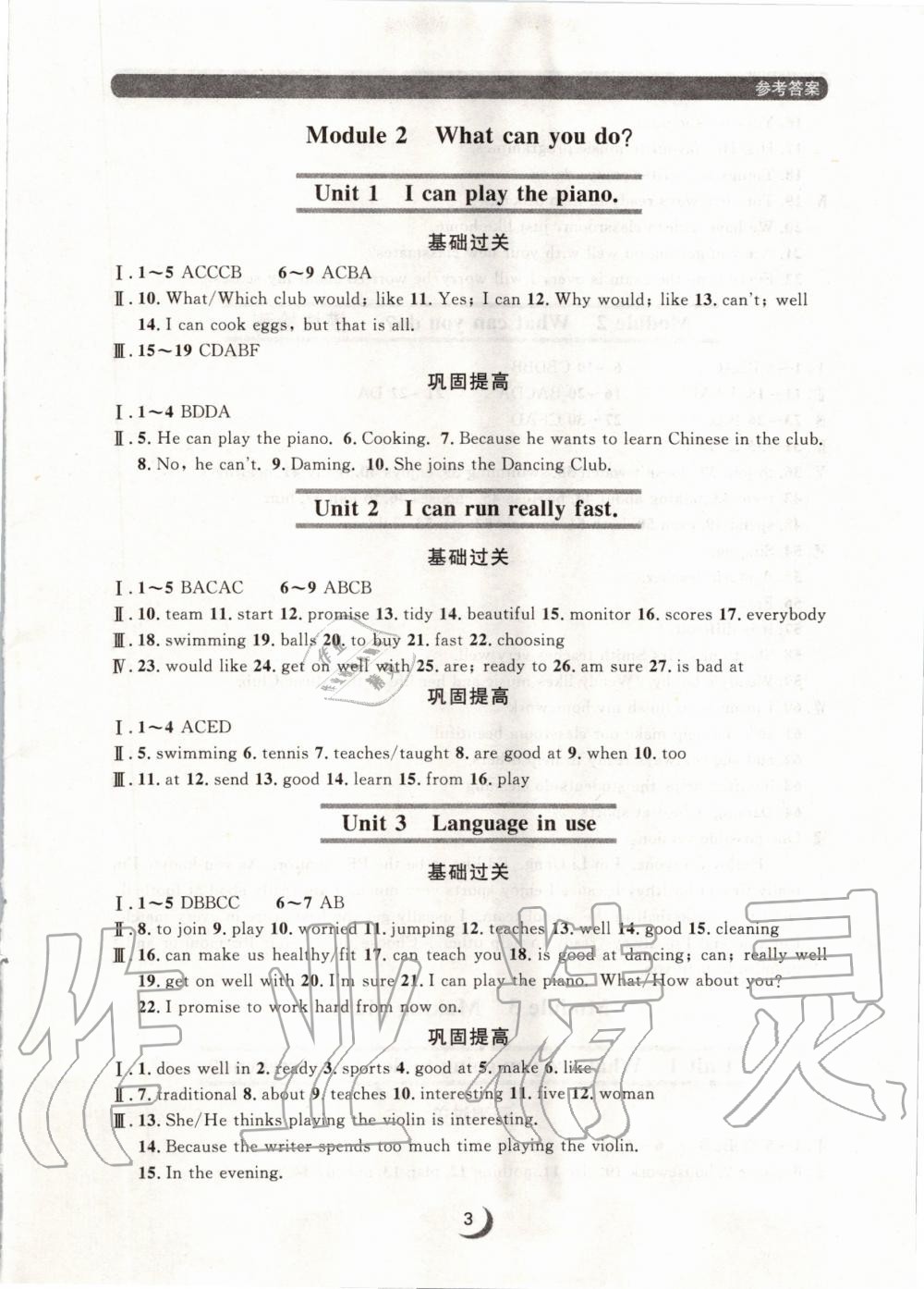 2020年點(diǎn)石成金金牌每課通七年級(jí)英語(yǔ)下冊(cè)外研版 第3頁(yè)