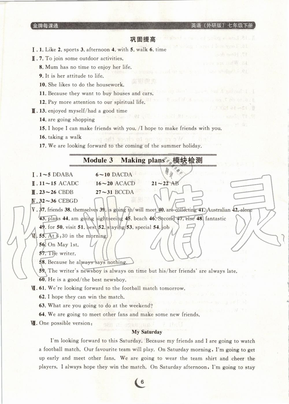 2020年點(diǎn)石成金金牌每課通七年級(jí)英語(yǔ)下冊(cè)外研版 第6頁(yè)