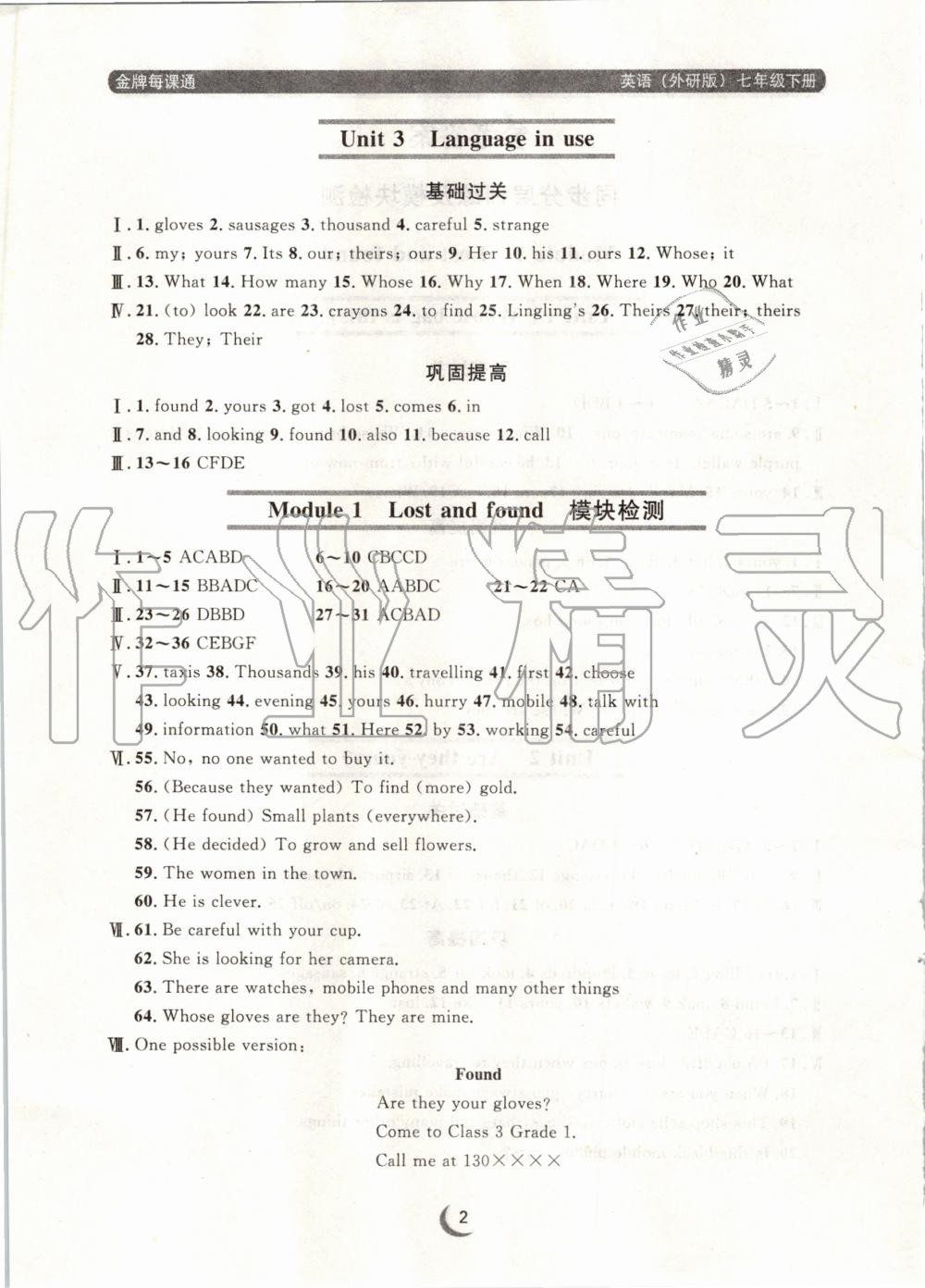 2020年點(diǎn)石成金金牌每課通七年級(jí)英語(yǔ)下冊(cè)外研版 第2頁(yè)