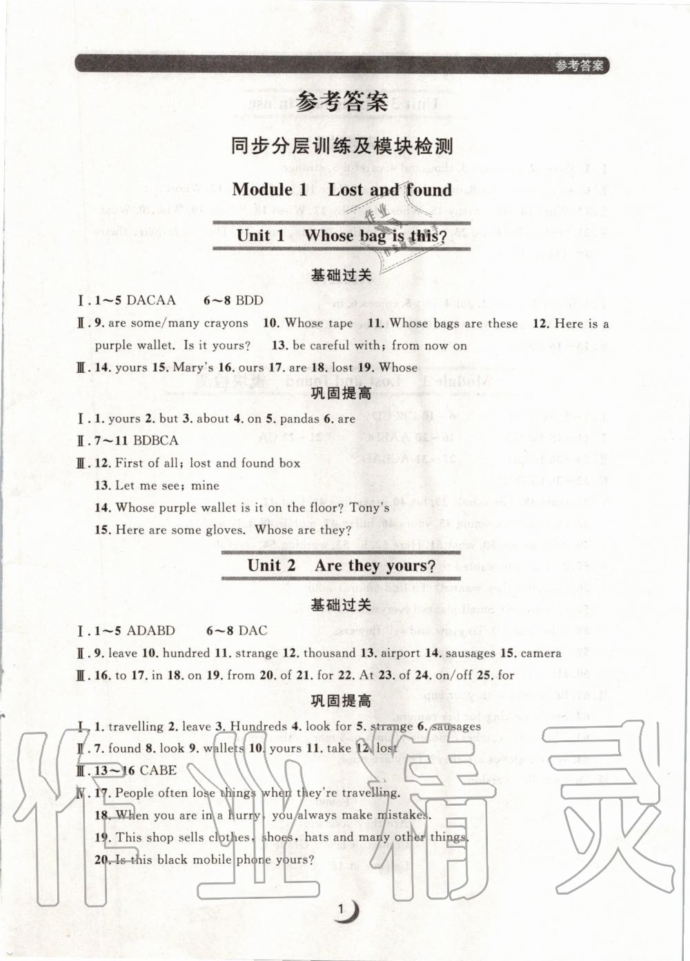 2020年點(diǎn)石成金金牌每課通七年級(jí)英語(yǔ)下冊(cè)外研版 第1頁(yè)