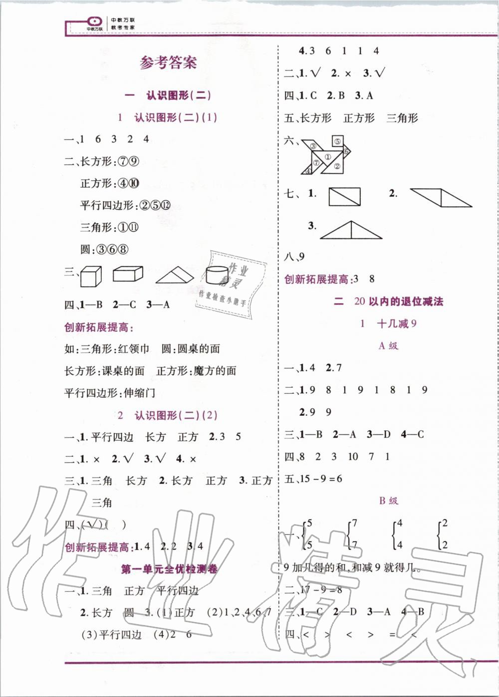 2020年全優(yōu)備考一年級數(shù)學下冊人教版 第1頁