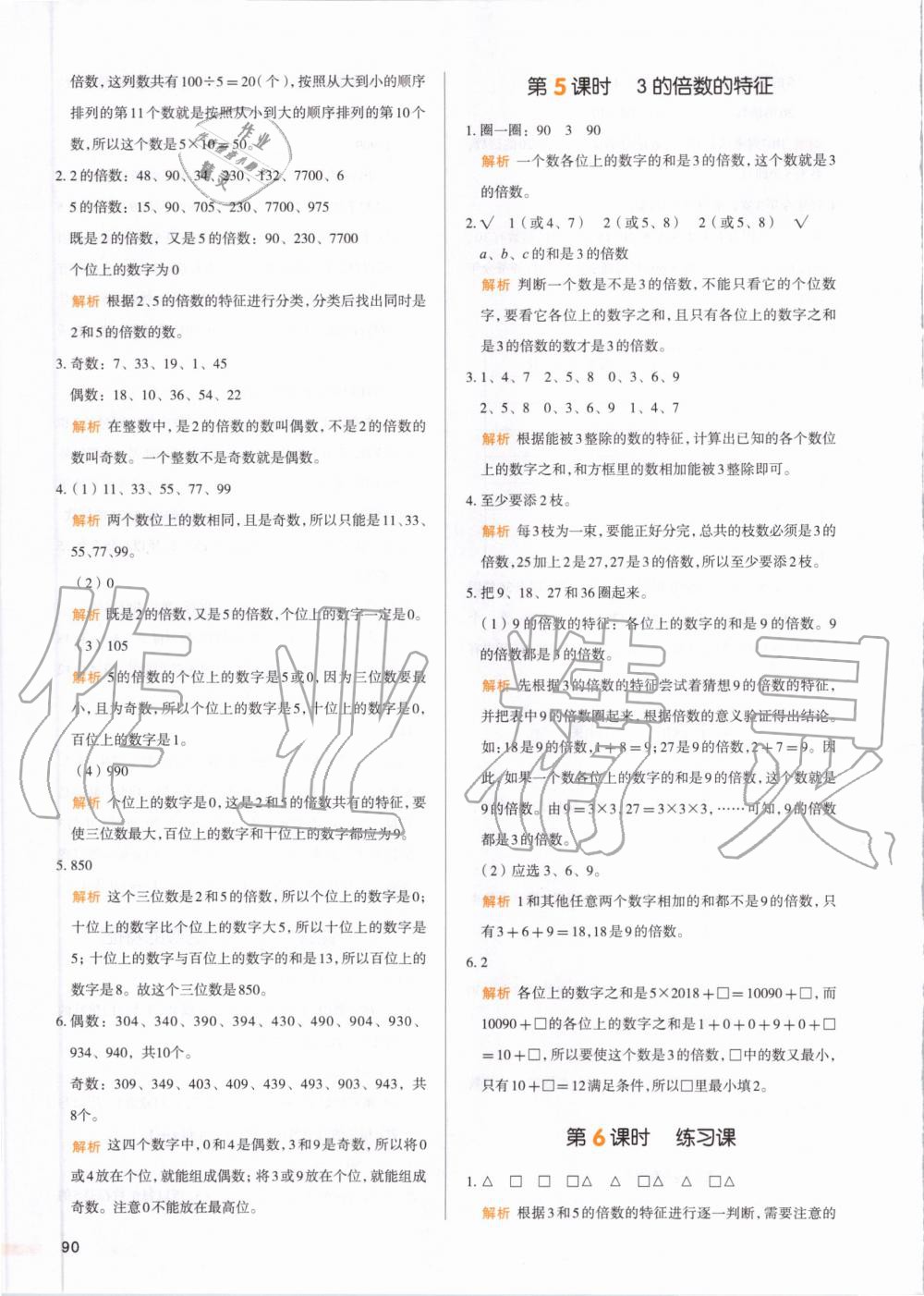 2020年我愛寫作業(yè)五年級(jí)數(shù)學(xué)下冊(cè)人教版 第5頁