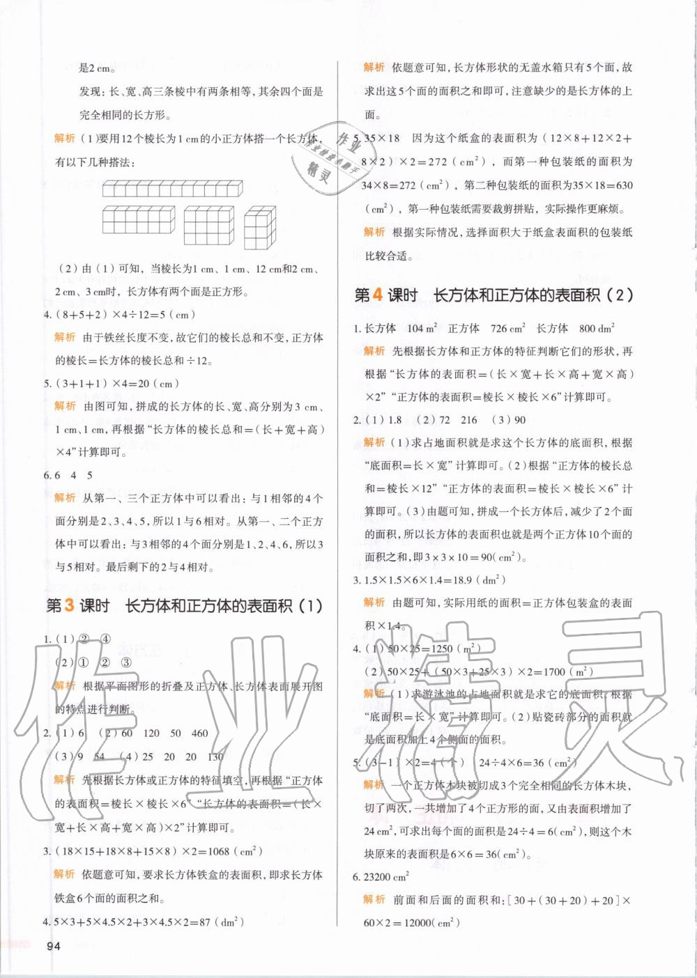 2020年我愛寫作業(yè)五年級數(shù)學下冊人教版 第9頁