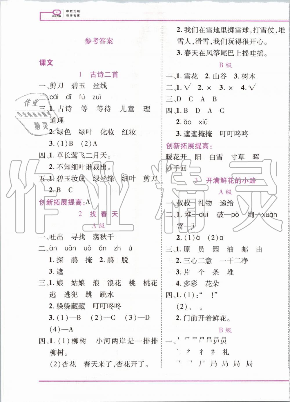 2020年全優(yōu)備考二年級語文下冊人教版 第1頁