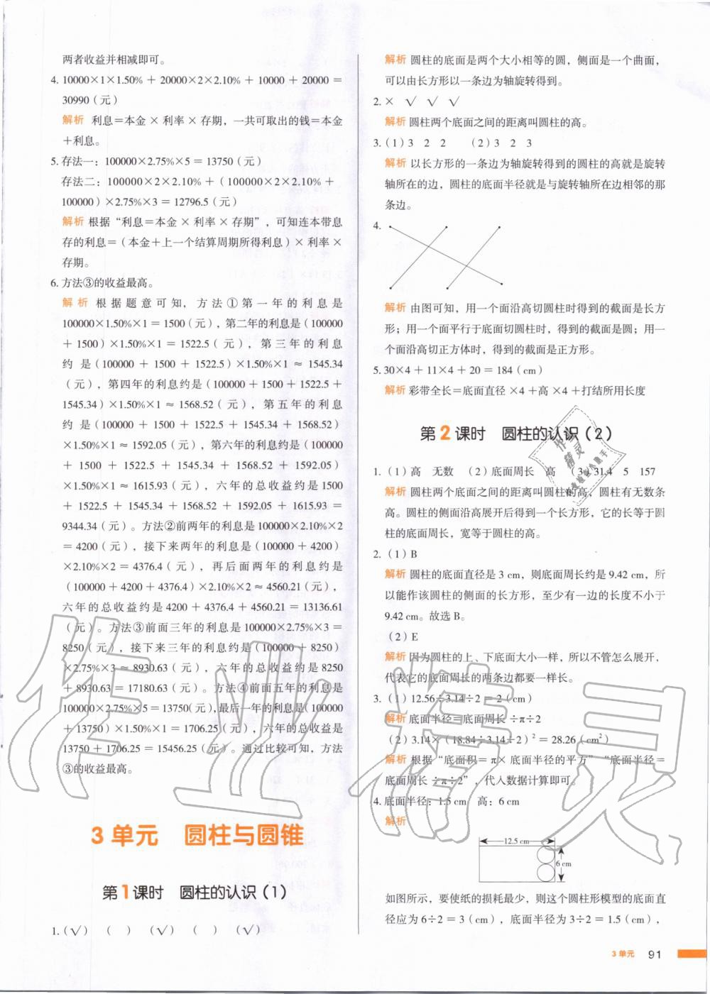 2020年我愛寫作業(yè)六年級數(shù)學下冊人教版 第6頁