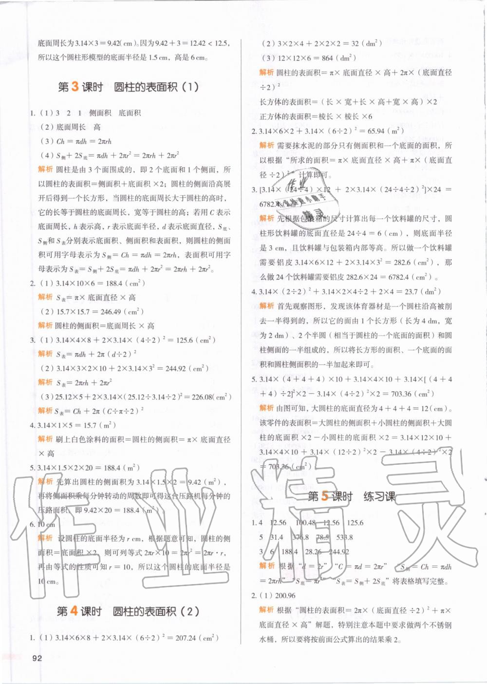 2020年我爱写作业六年级数学下册人教版 第7页