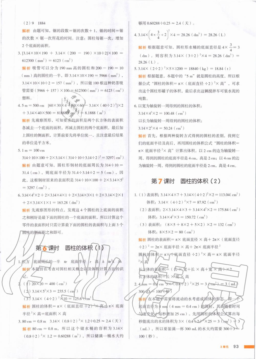 2020年我愛(ài)寫作業(yè)六年級(jí)數(shù)學(xué)下冊(cè)人教版 第8頁(yè)