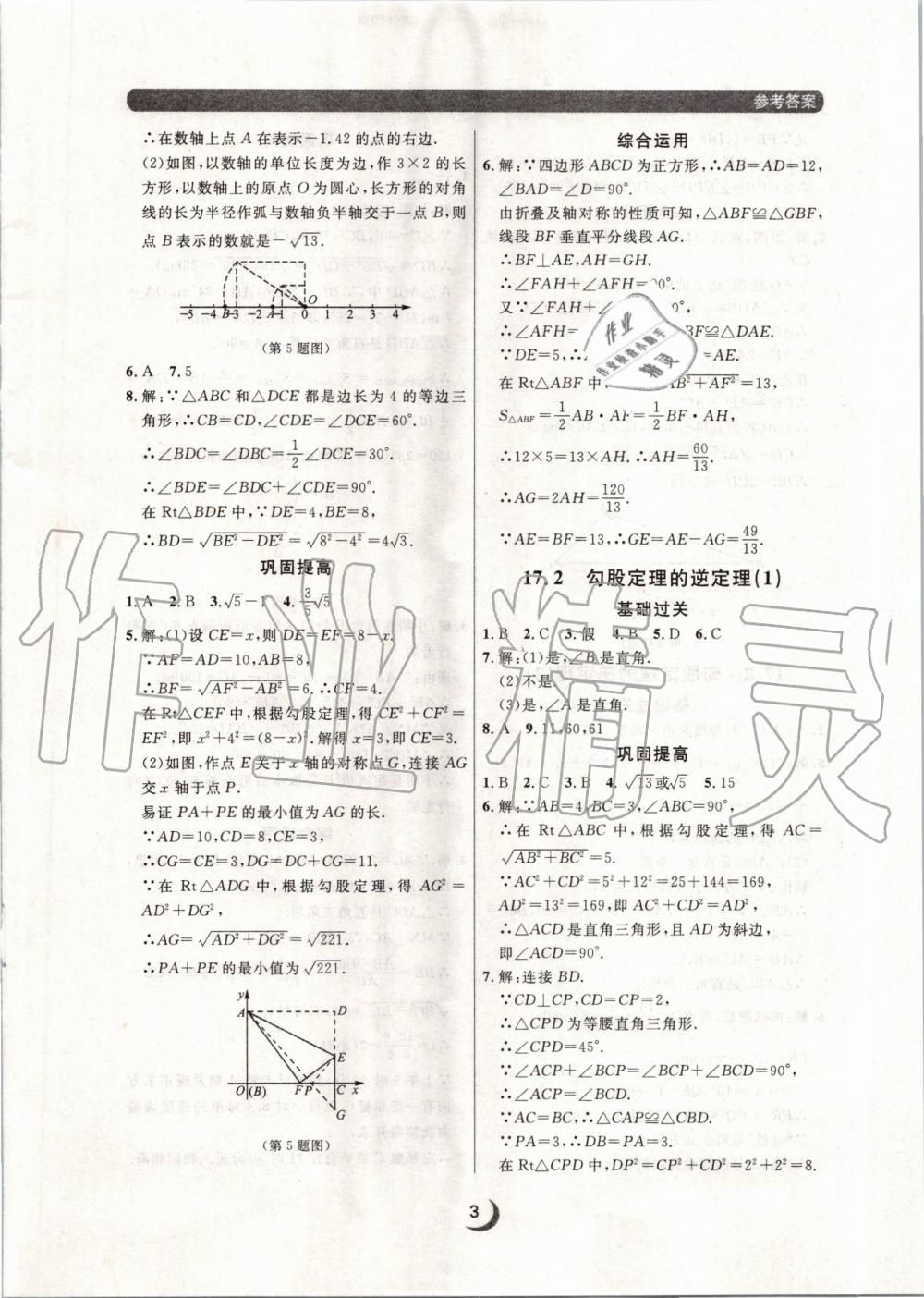 2020年點(diǎn)石成金金牌每課通八年級(jí)數(shù)學(xué)下冊(cè)人教版大連專版 第3頁(yè)