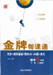 2020年點(diǎn)石成金金牌每課通八年級數(shù)學(xué)下冊人教版大連專版