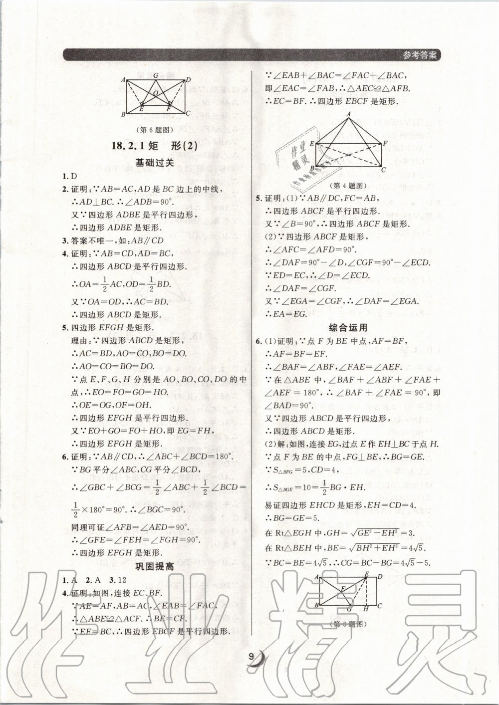 2020年點石成金金牌每課通八年級數(shù)學(xué)下冊人教版大連專版 第9頁