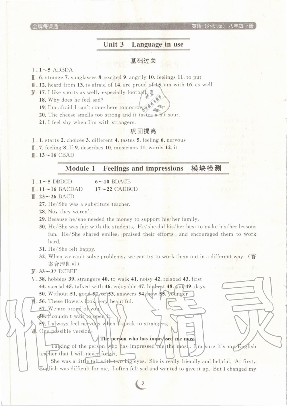 2020年點石成金金牌每課通八年級英語下冊外研版 第2頁