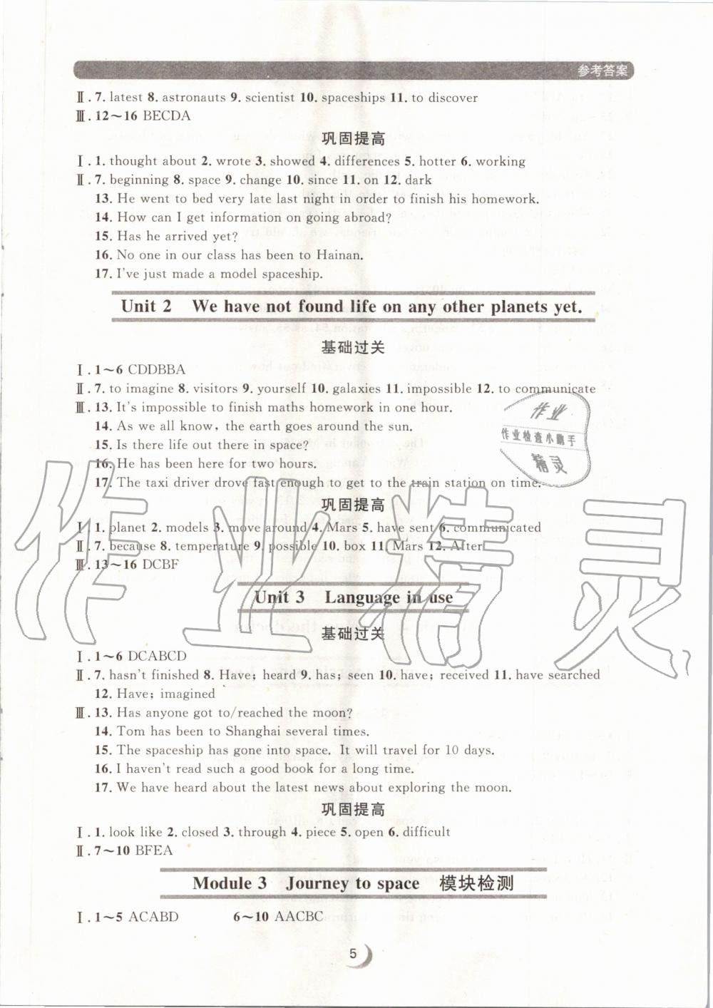 2020年點石成金金牌每課通八年級英語下冊外研版 第5頁