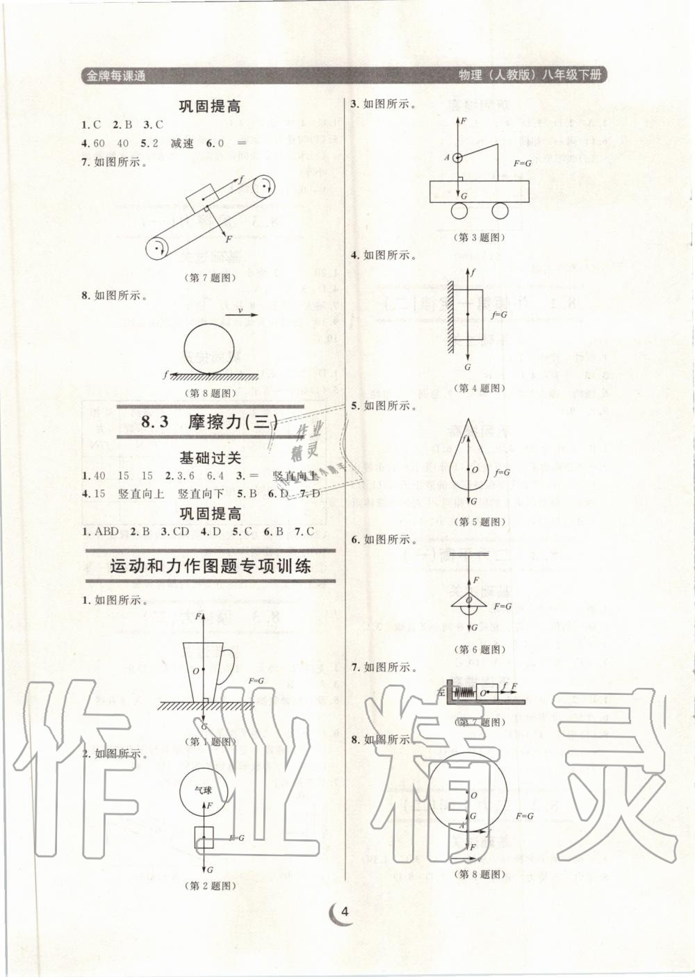 2020年點石成金金牌每課通八年級物理下冊人教版 第4頁