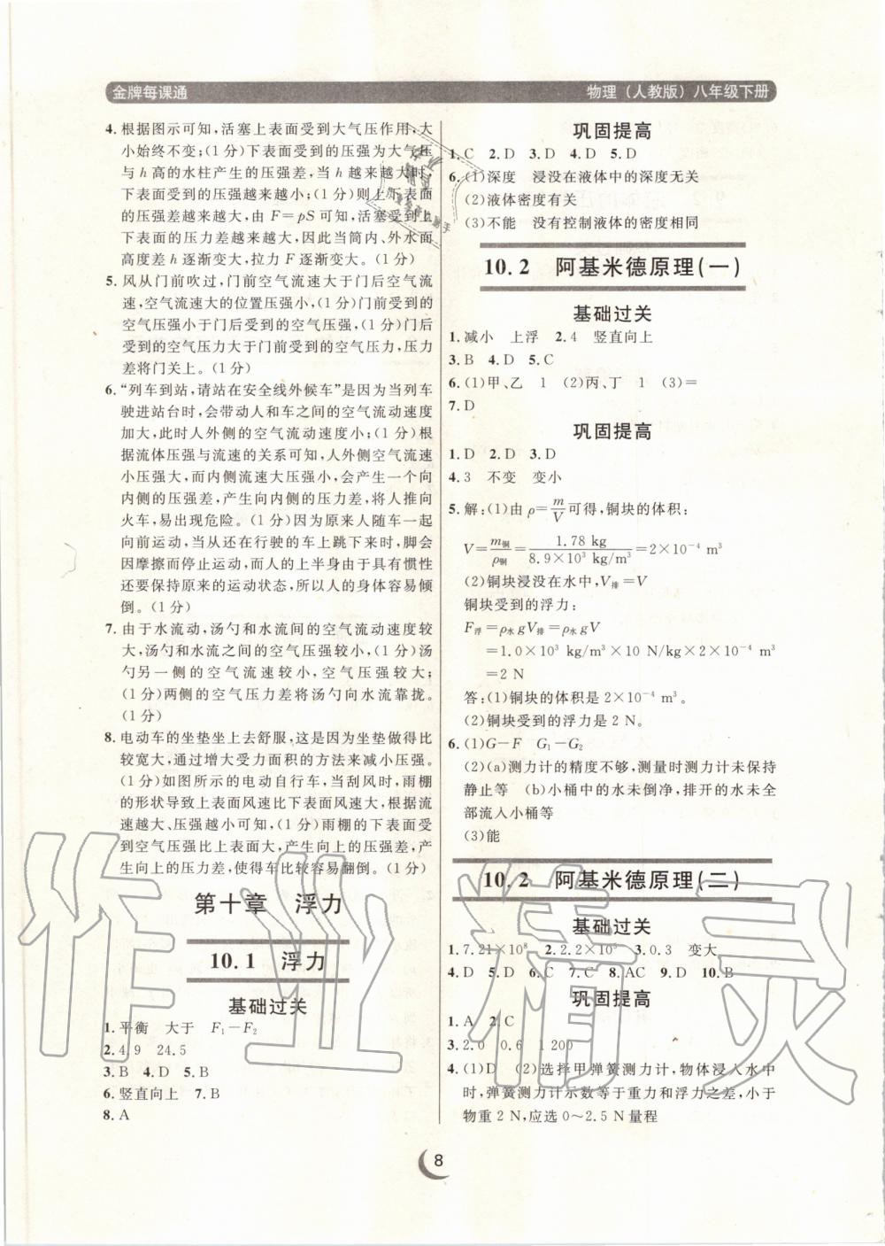 2020年點(diǎn)石成金金牌每課通八年級物理下冊人教版 第8頁