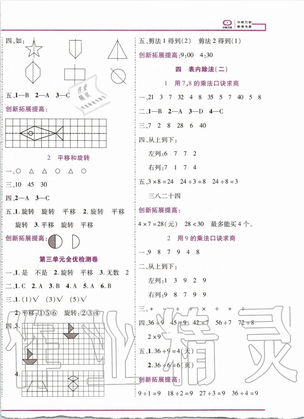 2020年全優(yōu)備考二年級(jí)數(shù)學(xué)下冊(cè)人教版 第4頁