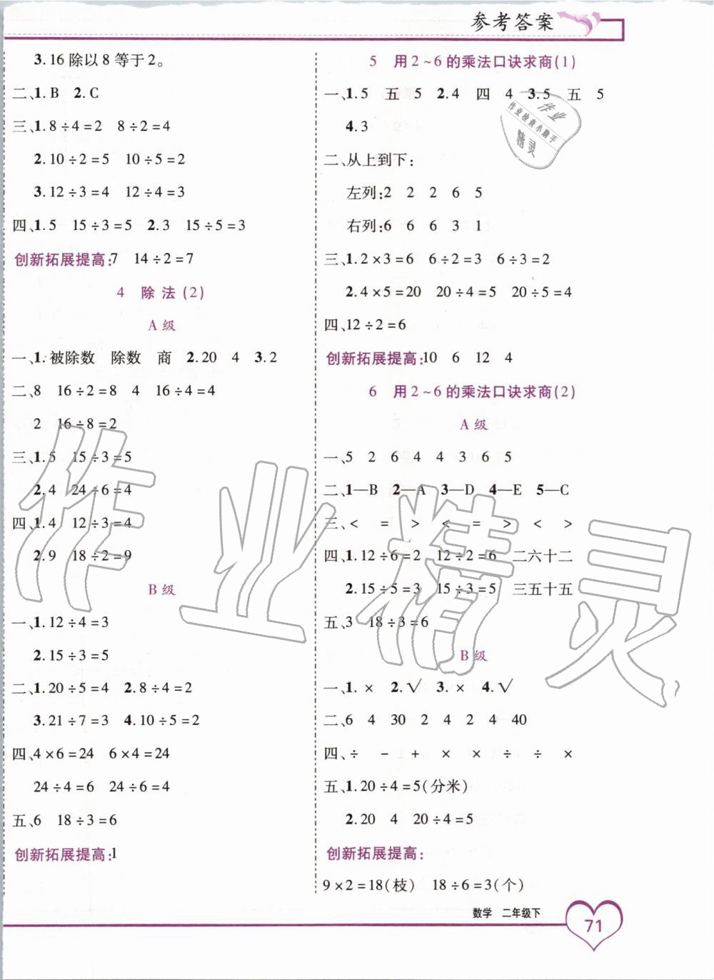 2020年全優(yōu)備考二年級(jí)數(shù)學(xué)下冊人教版 第2頁
