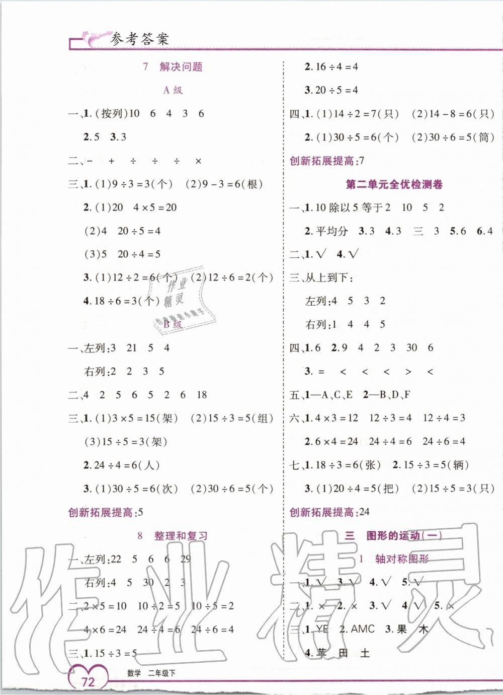2020年全優(yōu)備考二年級數(shù)學(xué)下冊人教版 第3頁