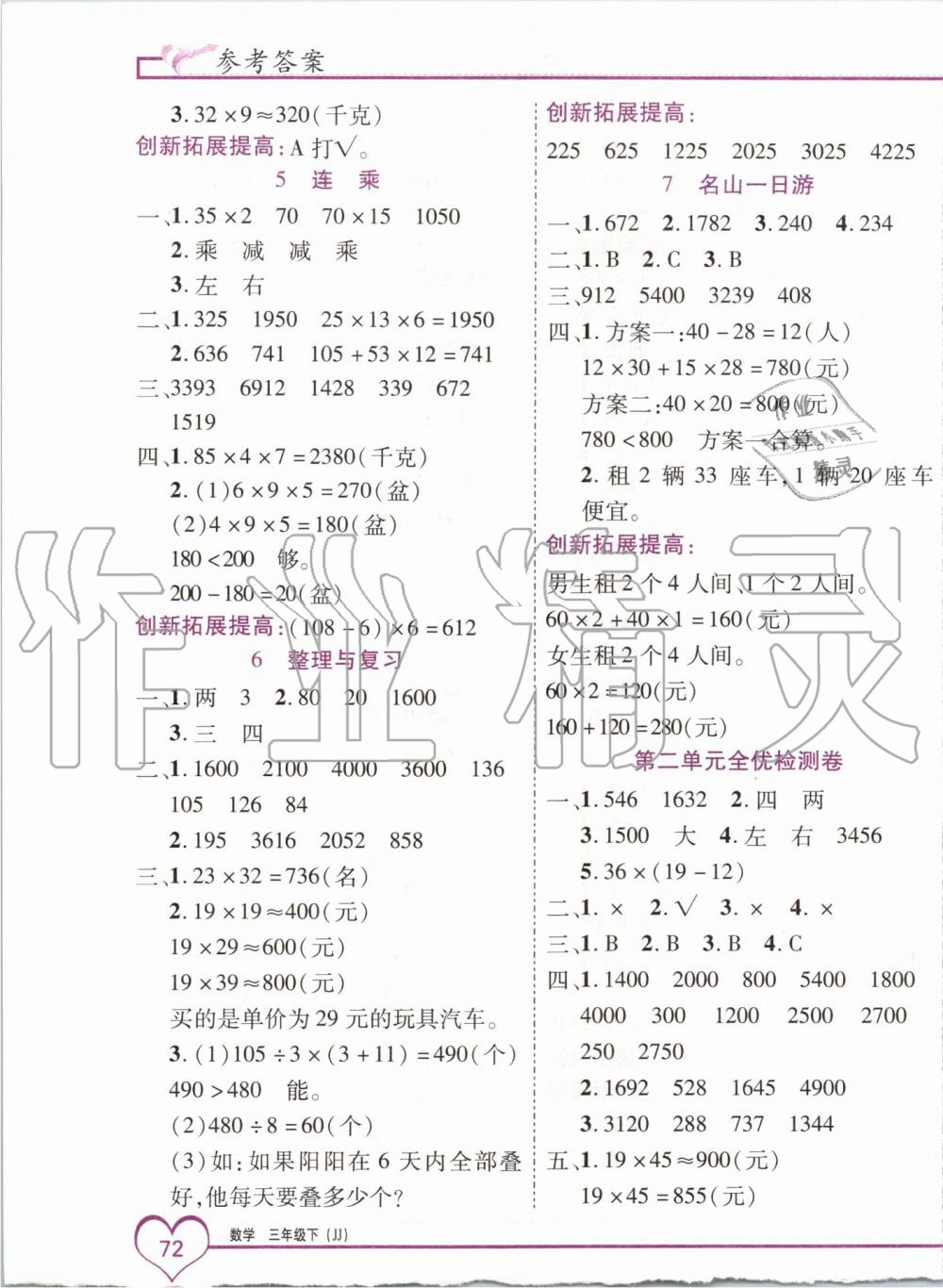 2020年全優(yōu)備考三年級數(shù)學(xué)下冊冀教版 第3頁