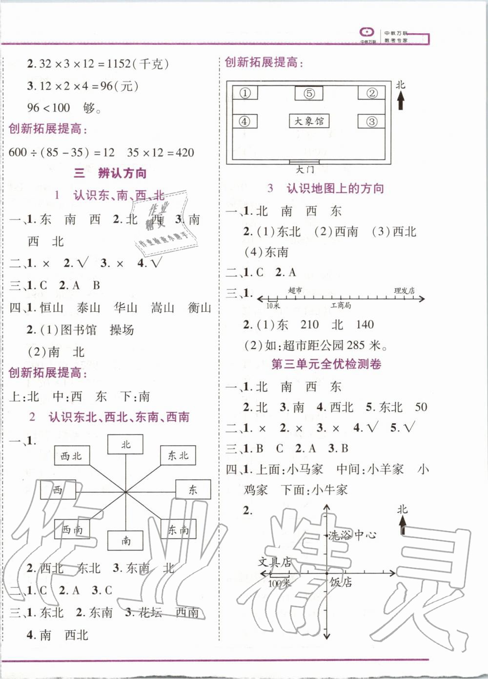 2020年全優(yōu)備考三年級(jí)數(shù)學(xué)下冊(cè)冀教版 第4頁(yè)