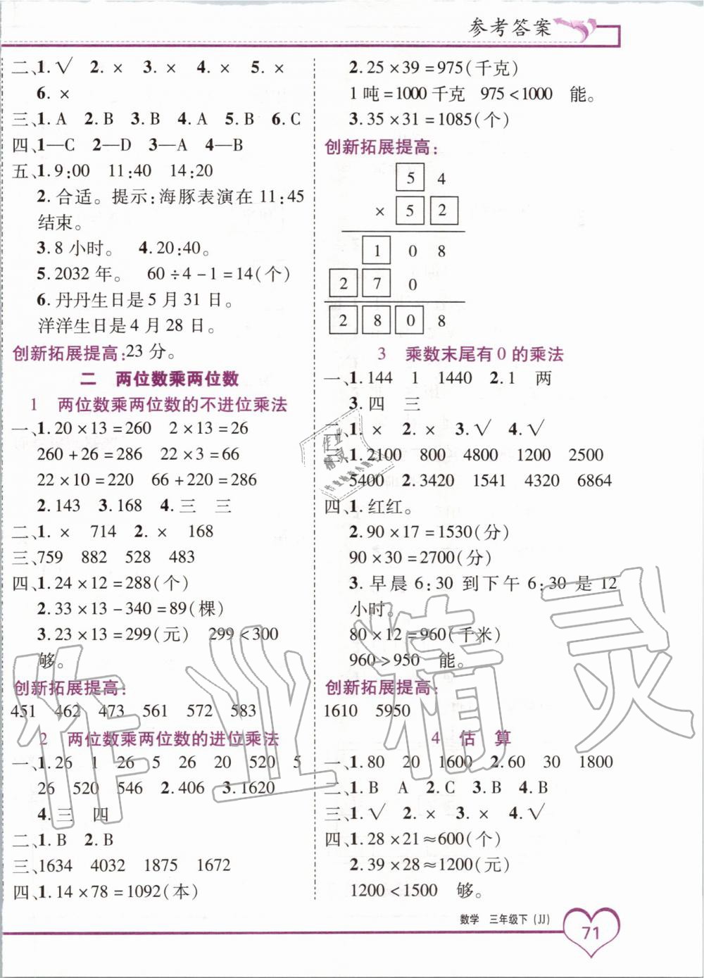 2020年全優(yōu)備考三年級數學下冊冀教版 第2頁