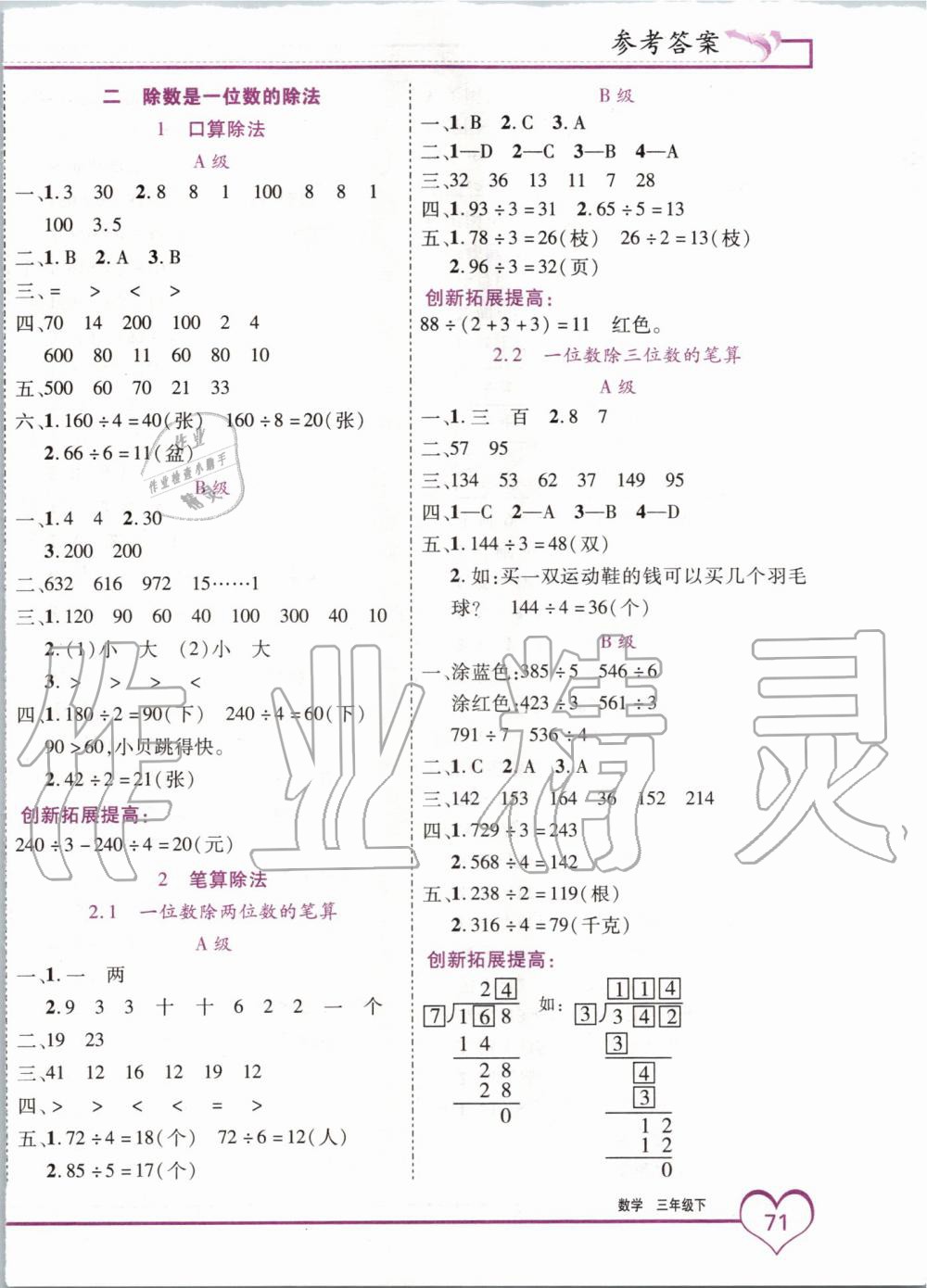 2020年全優(yōu)備考三年級數(shù)學(xué)下冊人教版 第2頁