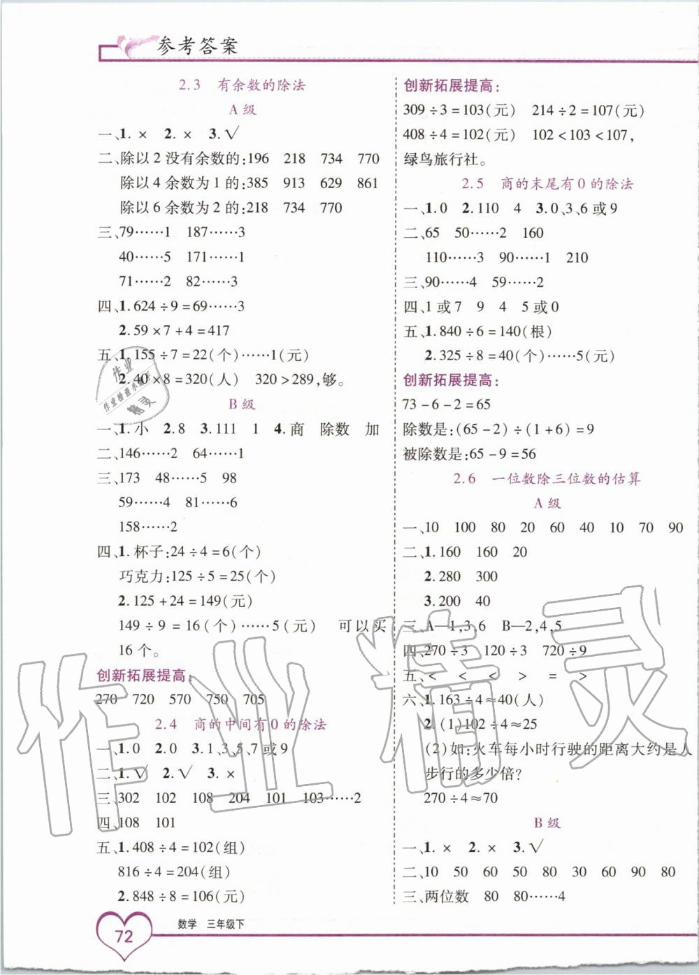 2020年全優(yōu)備考三年級數(shù)學(xué)下冊人教版 第3頁