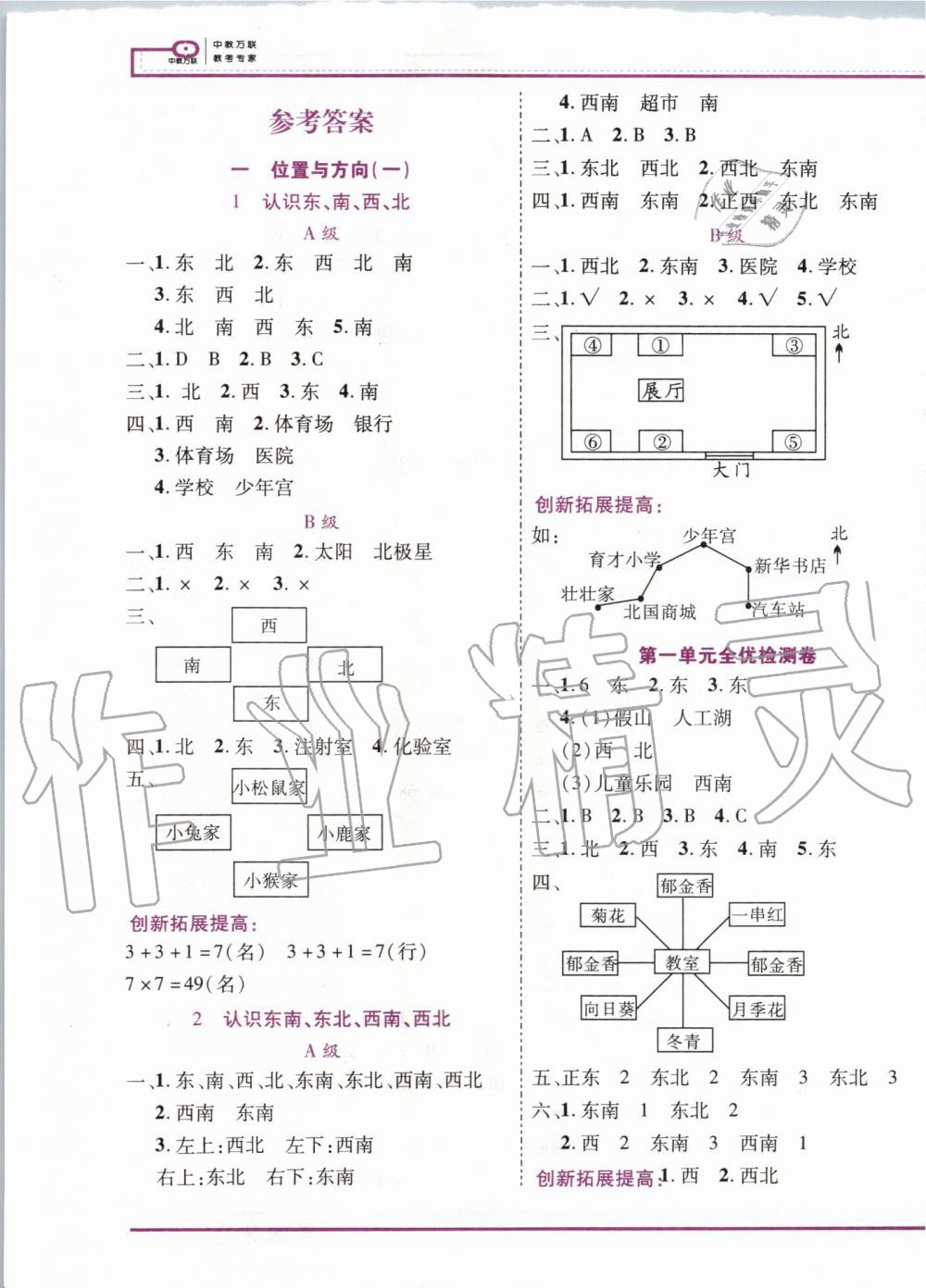 2020年全優(yōu)備考三年級(jí)數(shù)學(xué)下冊(cè)人教版 第1頁(yè)