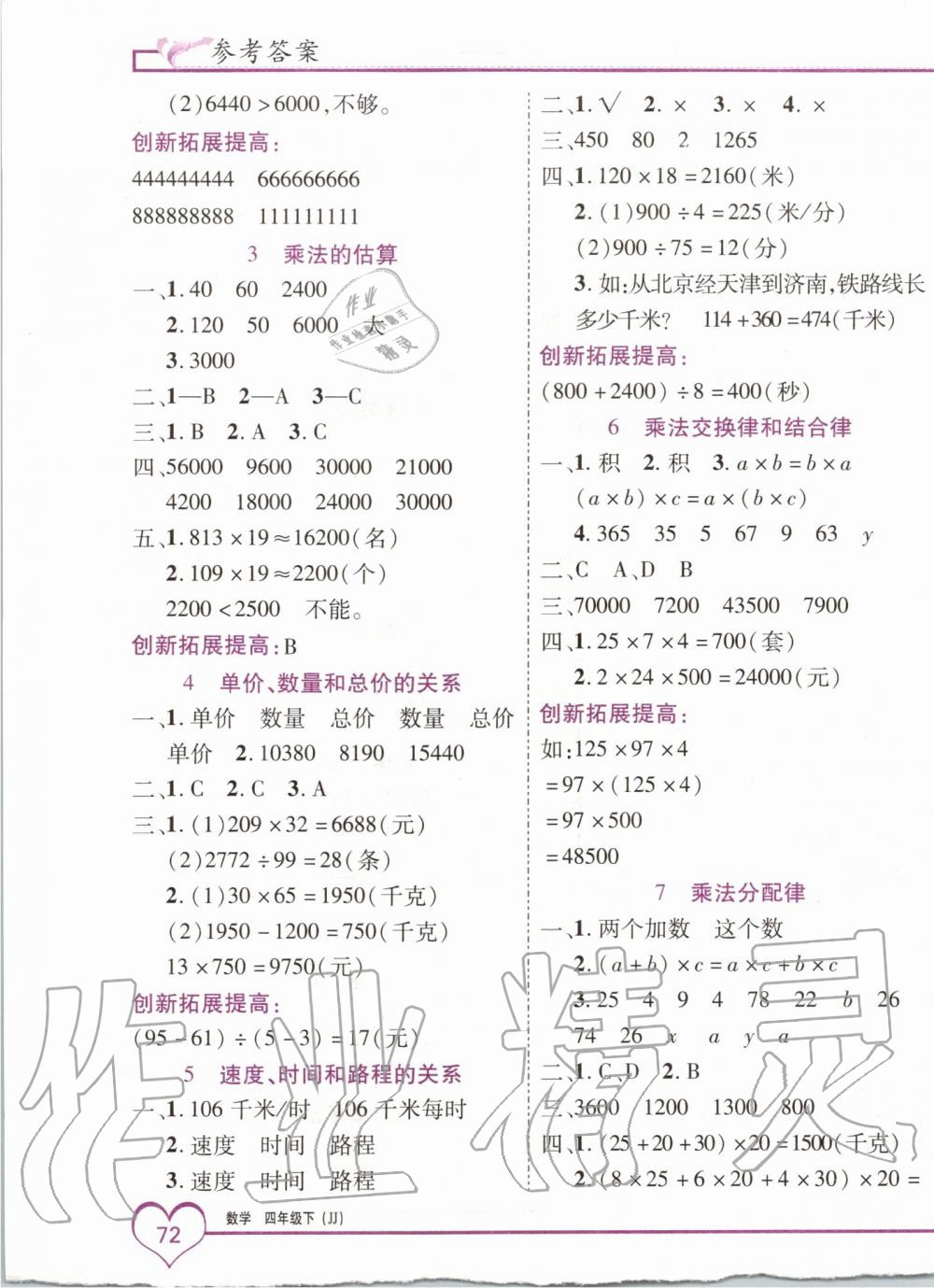 2020年全优备考四年级数学下册冀教版 第3页