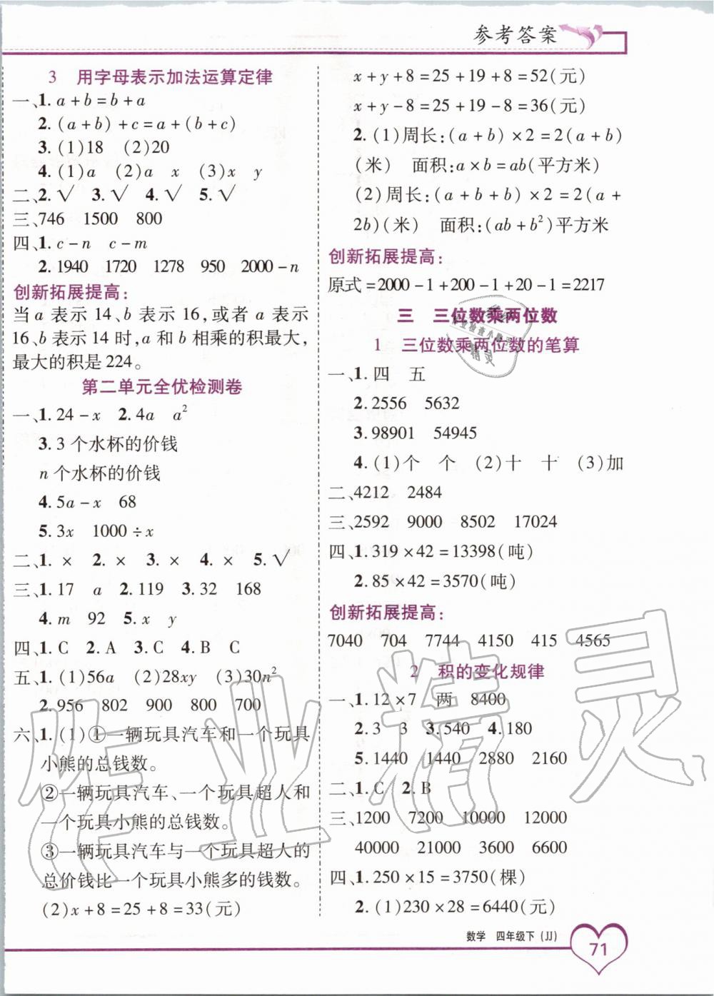 2020年全优备考四年级数学下册冀教版 第2页