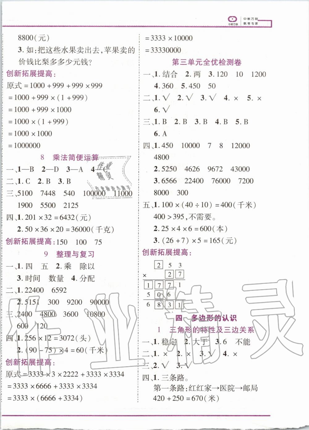 2020年全優(yōu)備考四年級數(shù)學(xué)下冊冀教版 第4頁