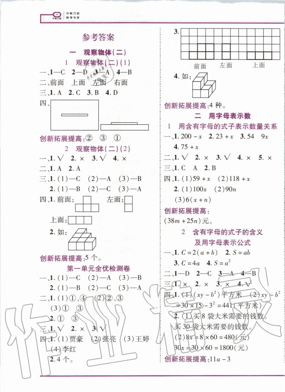 2020年全优备考四年级数学下册冀教版 第1页