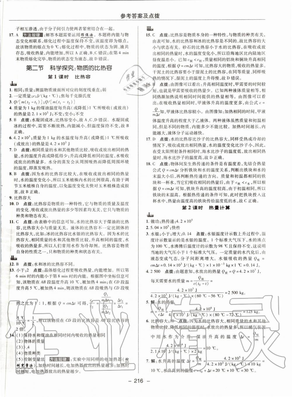 2019年綜合應(yīng)用創(chuàng)新題典中點九年級物理全一冊滬科版 第6頁