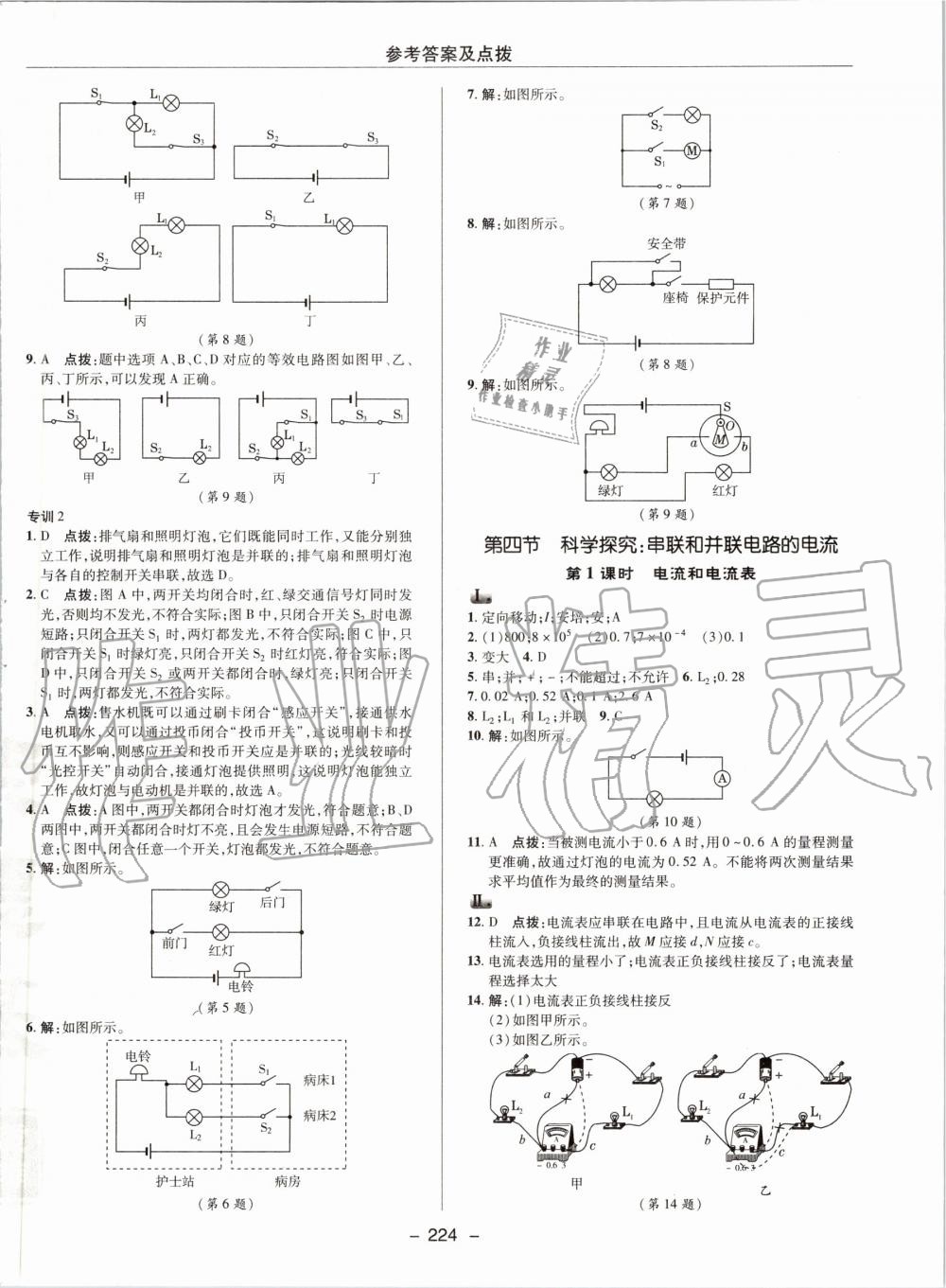 2019年綜合應(yīng)用創(chuàng)新題典中點(diǎn)九年級物理全一冊滬科版 第14頁