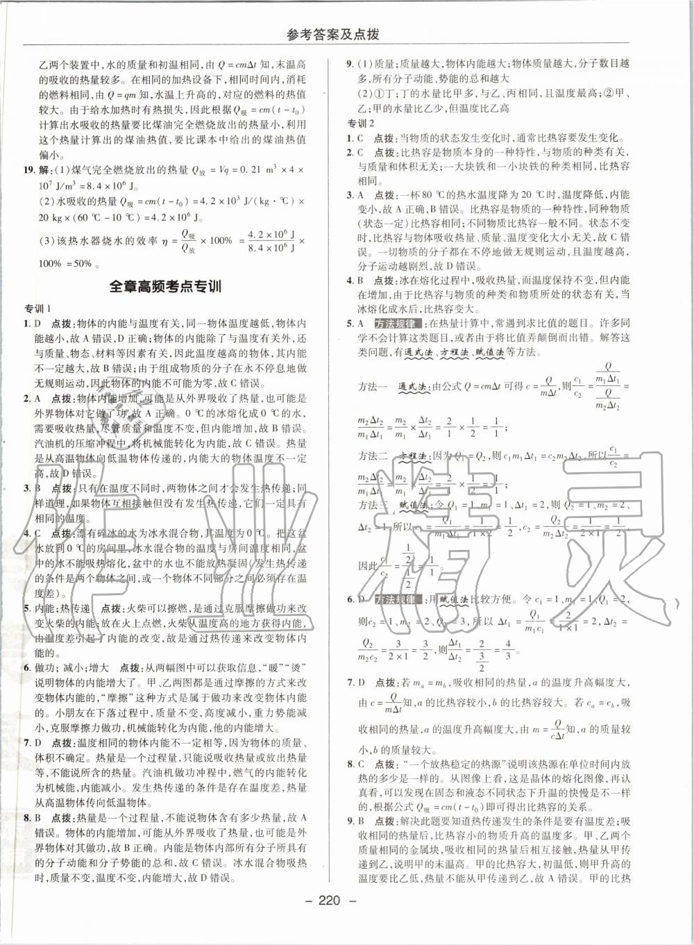 2019年綜合應(yīng)用創(chuàng)新題典中點九年級物理全一冊滬科版 第10頁