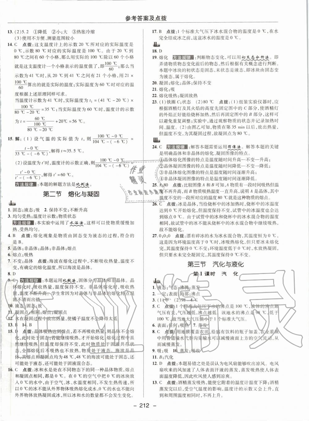 2019年綜合應(yīng)用創(chuàng)新題典中點(diǎn)九年級(jí)物理全一冊滬科版 第2頁