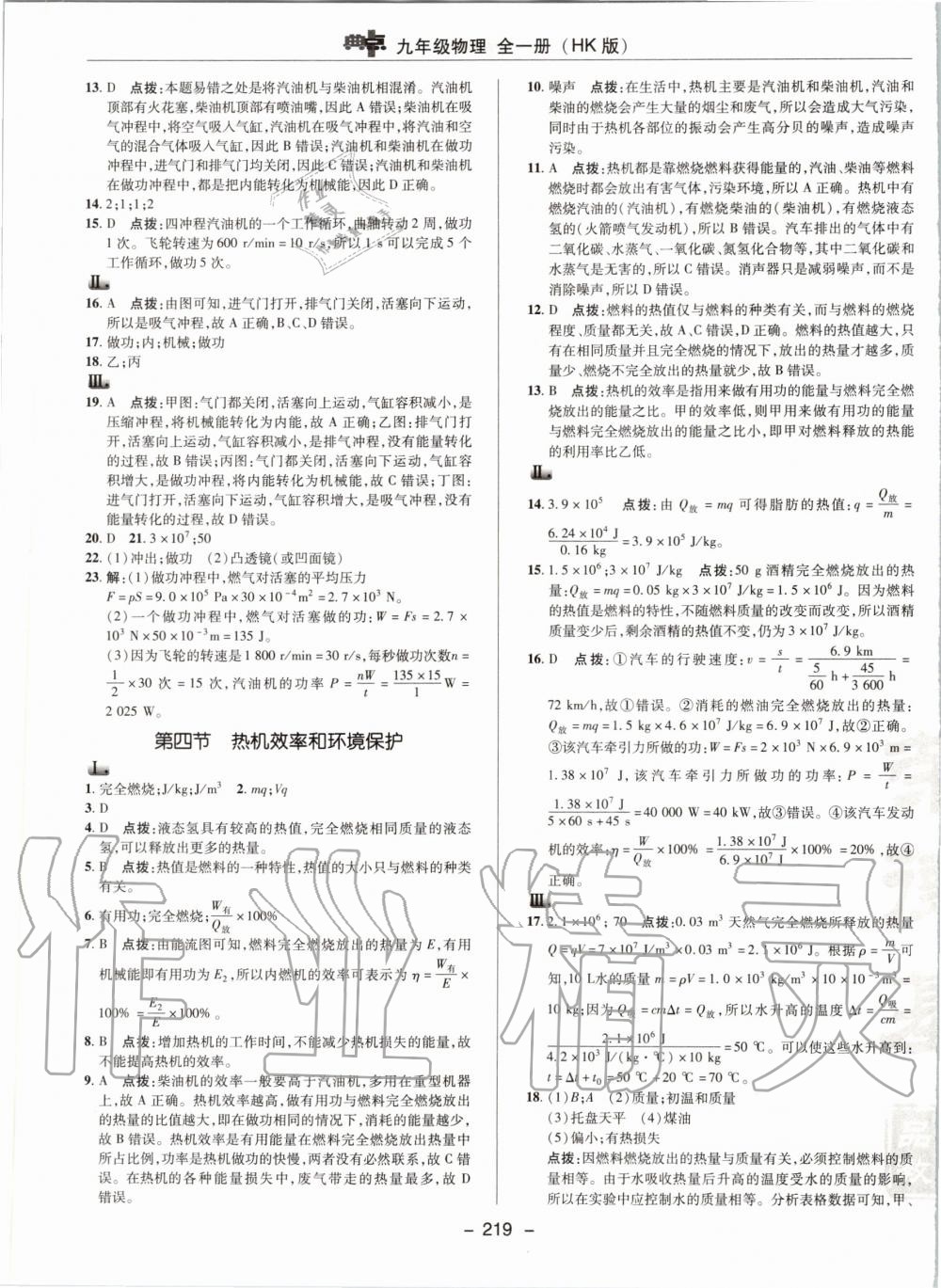 2019年綜合應用創(chuàng)新題典中點九年級物理全一冊滬科版 第9頁