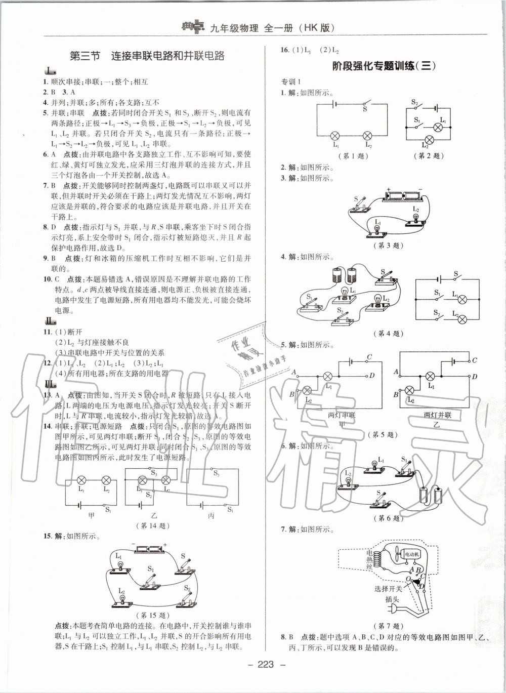 2019年綜合應(yīng)用創(chuàng)新題典中點(diǎn)九年級(jí)物理全一冊(cè)滬科版 第13頁