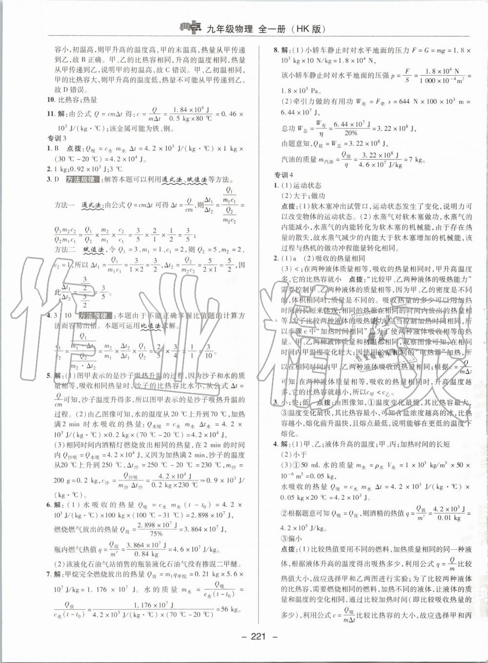 2019年綜合應(yīng)用創(chuàng)新題典中點(diǎn)九年級(jí)物理全一冊(cè)滬科版 第11頁(yè)