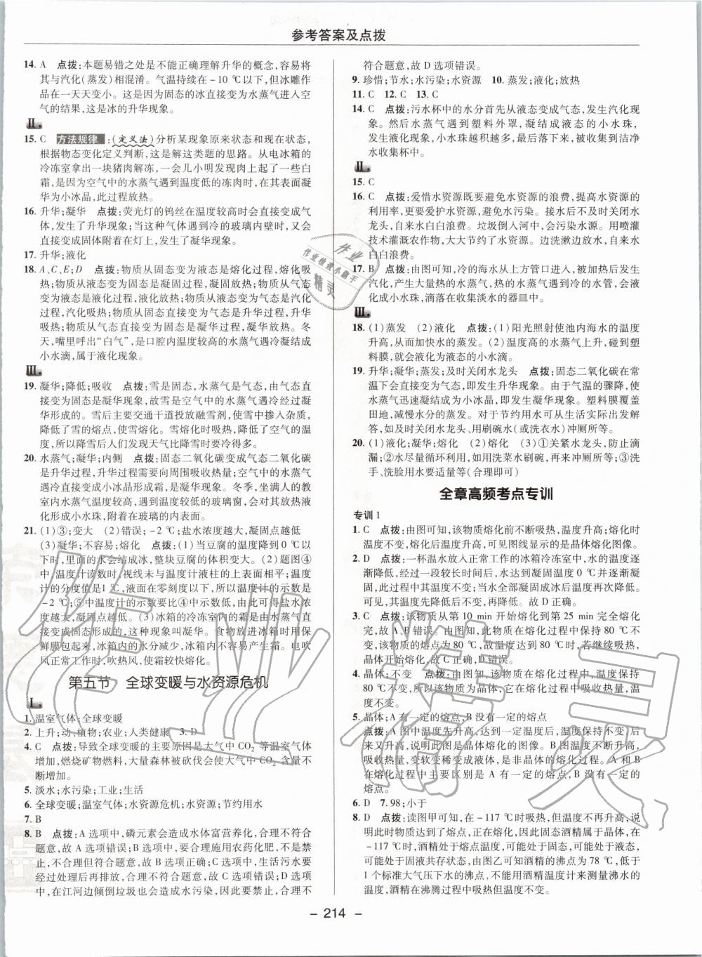 2019年綜合應(yīng)用創(chuàng)新題典中點(diǎn)九年級物理全一冊滬科版 第4頁