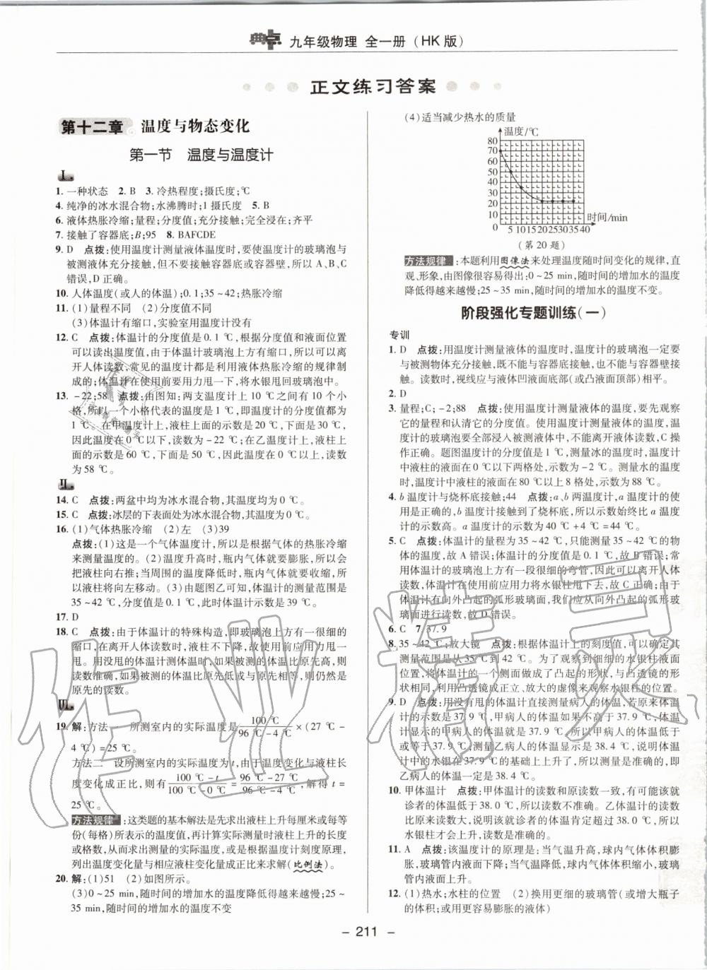 2019年綜合應(yīng)用創(chuàng)新題典中點(diǎn)九年級(jí)物理全一冊(cè)滬科版 第1頁(yè)